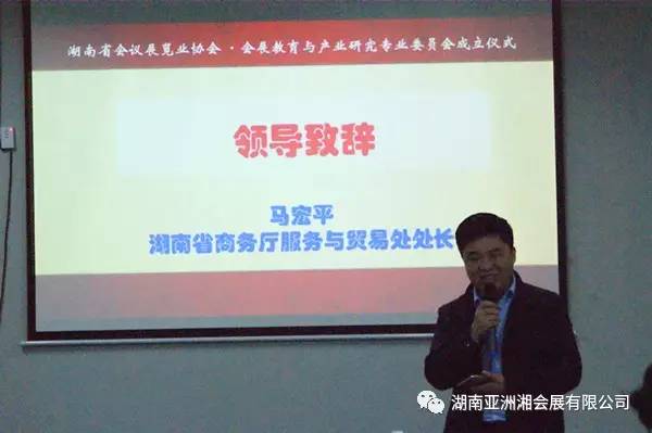 湖南省会议展览业协会会展教育与产业研究专业委员会正式成立